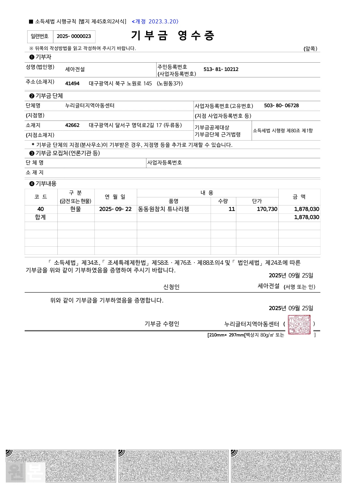 기부금영수증 (1)_1.jpg