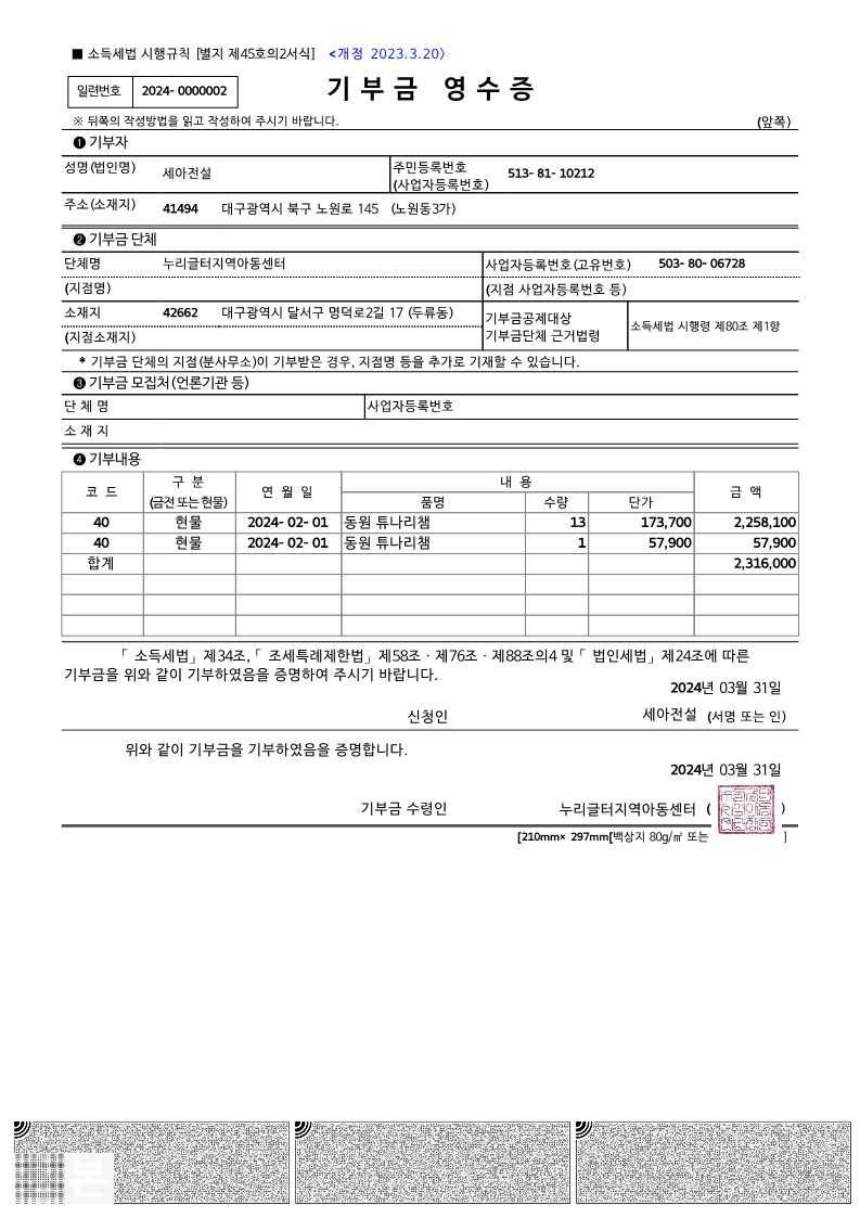 기부금영수증 (2)_1.jpg