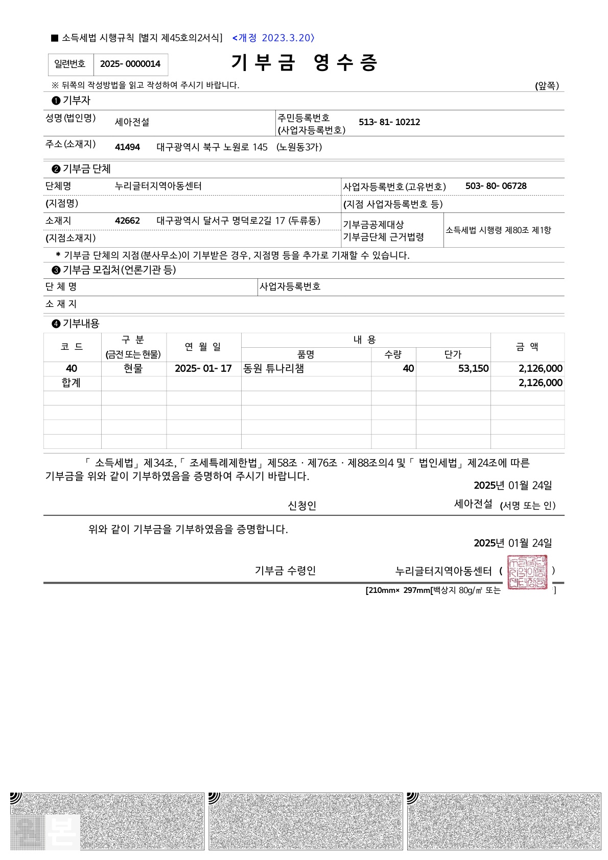 누리글터 기부금영수증_1.jpg